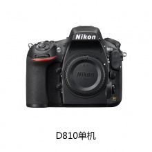 Nikon/尼康D810单机/机身不含镜头 全画幅数码单反相...